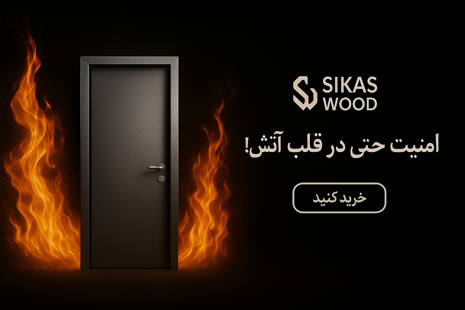 درب ضدحریق 