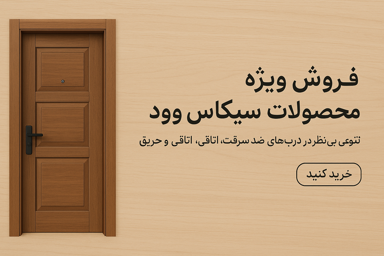 فروش اقساطی سیکاس وود