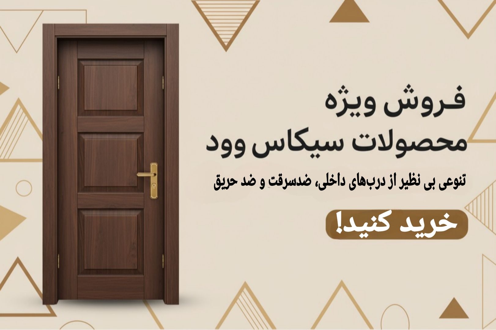 فروش اقساطی سیکاس وود