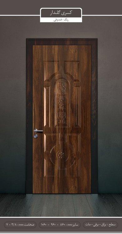 درب داخلی اتاقی و سرویس طرح ملامینه HPL مدل کسری گلدار | ضدخش و مقاوم