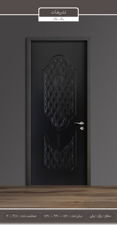 درب داخلی اتاقی و سرویس طرح ملامینه HPL مدل تشریفات | ضدخش و مقاوم