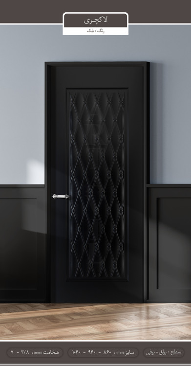 درب داخلی اتاقی و سرویس طرح ملامینه HPL مدل لاکچری | ضدخش و مقاوم