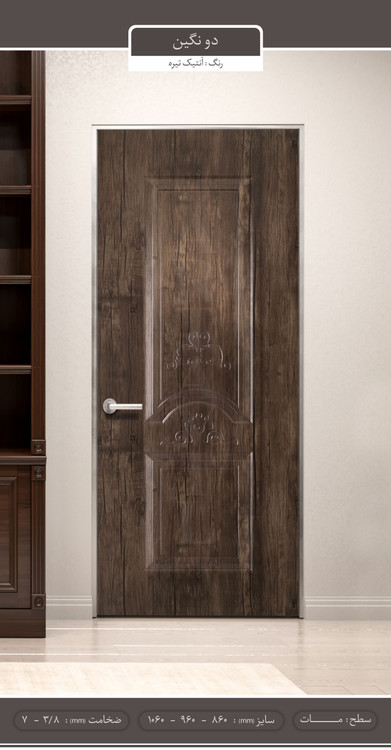 درب داخلی اتاقی و سرویس ملامینه HPL مدل دو نگین | ضدخش و مقاوم
