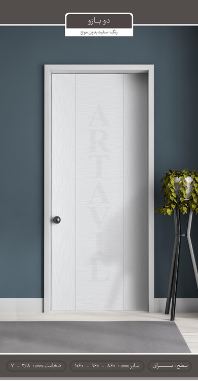 درب اتاقی و سرویسی ملامینه HPL مدل دو بازو | ضدخش و مقاوم