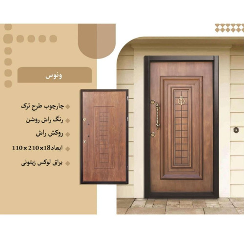درب ورودی آپارتمان ضدسرقت لوکس طرح ونوس