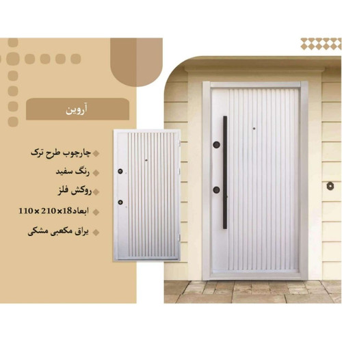 درب ورودی آپارتمان ضدسرقت لوکس طرح آروین رویه فلزی رنگ سفید