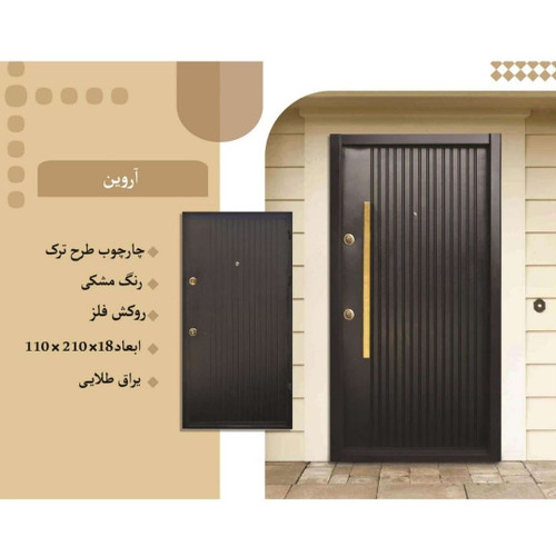 درب ورودی آپارتمان ضدسرقت لوکس طرح آروین رویه فلزی رنگ مشکی