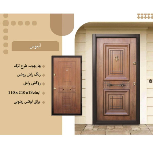 درب ورودی آپارتمان ضدسرقت لوکس طرح آبنوس