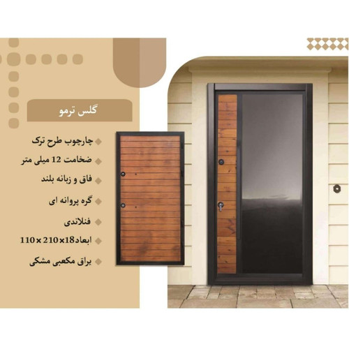 درب ورودی آپارتمان ضدسرقت لوکس طرح گلس ترمو پشت راش