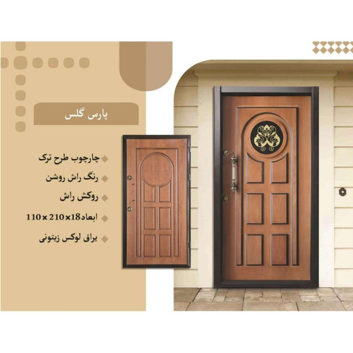 درب ورودی آپارتمان ضدسرقت لوکس طرح پارس گلس