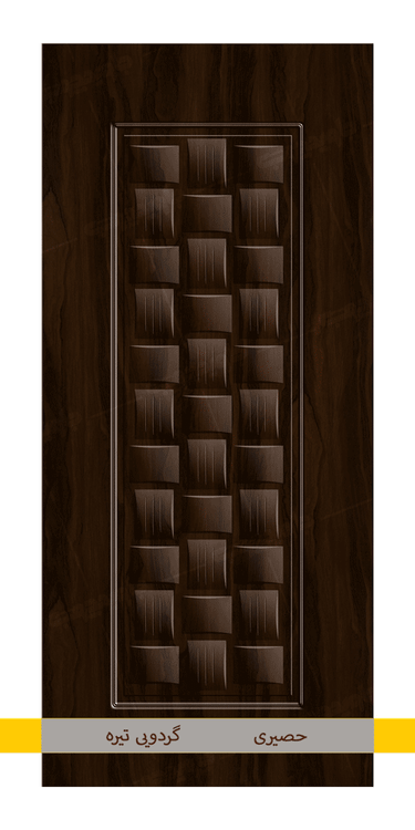 حصیری گردویی تیره