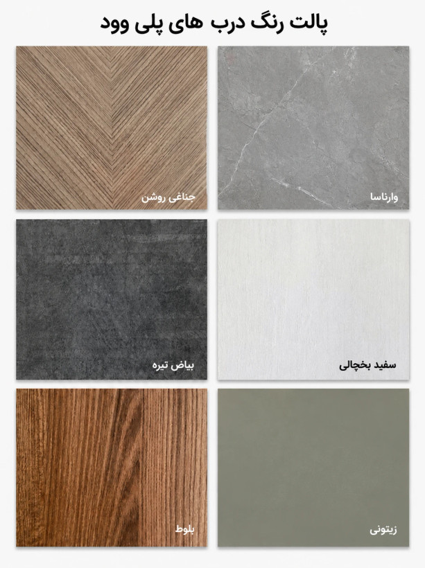 درب داخلی اتاق و سرویس پلی وود روکش PVC کد 5170
