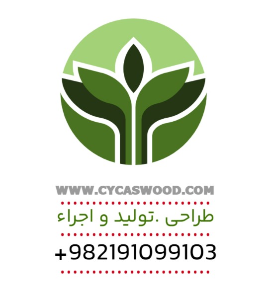 صنایع چوب سیکاس وود